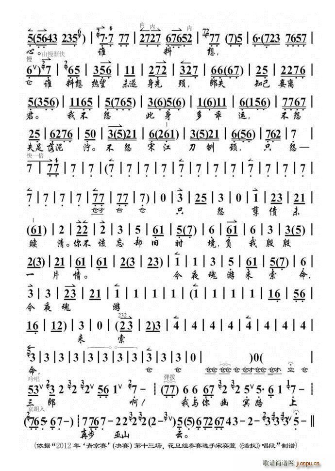 活捉(二字歌谱)3