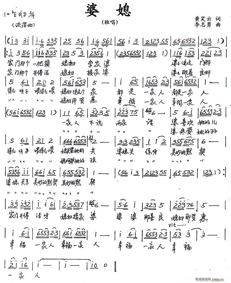 婆媳(二字歌谱)1