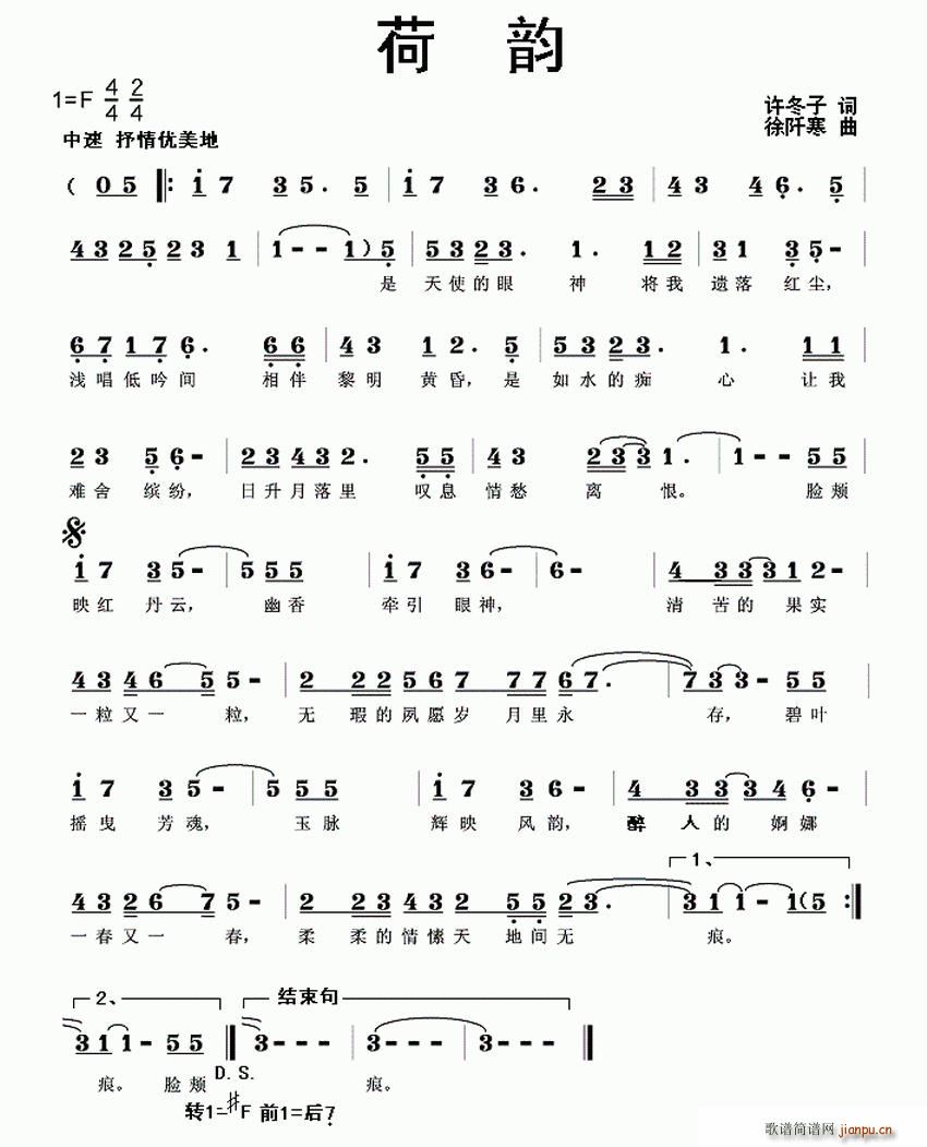 荷韵(二字歌谱)1