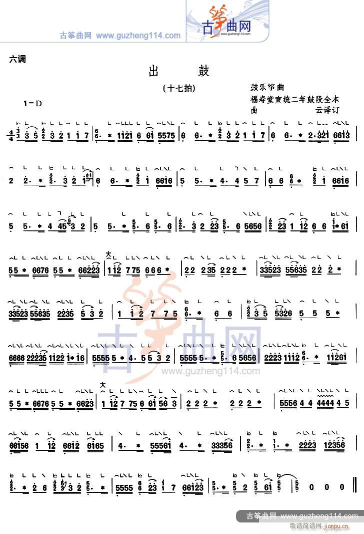出鼓(二字歌谱)1