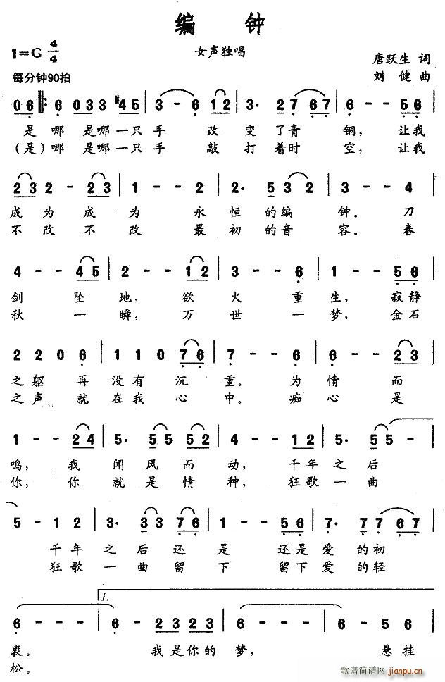 编钟(二字歌谱)1