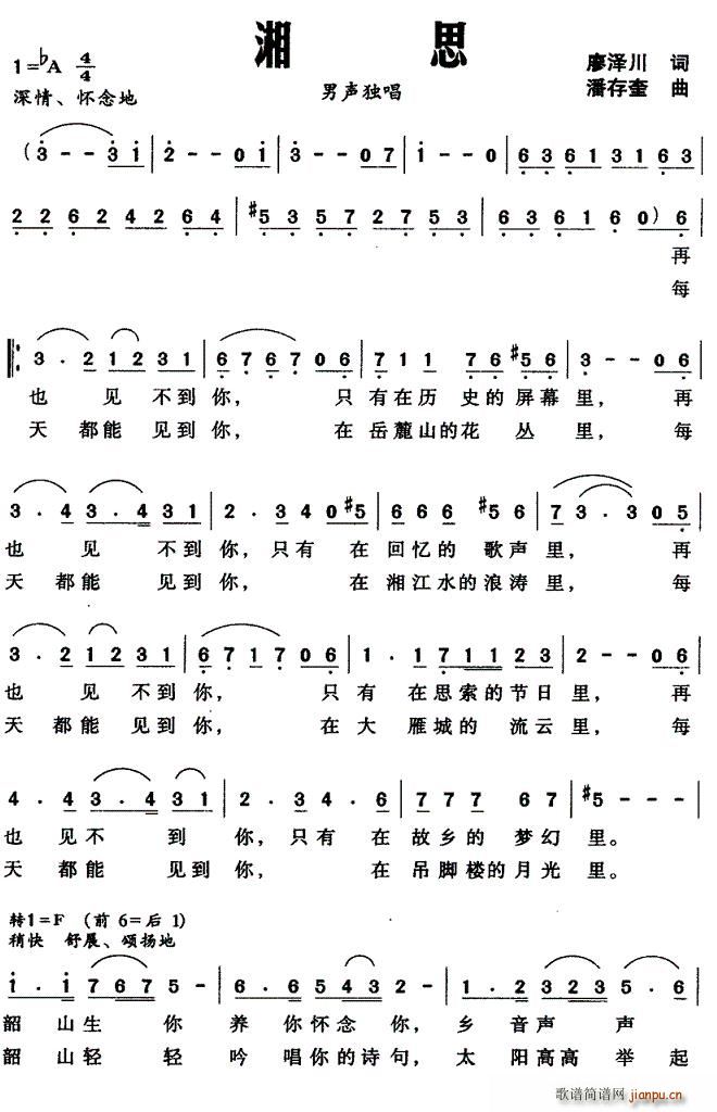湘思(二字歌谱)1