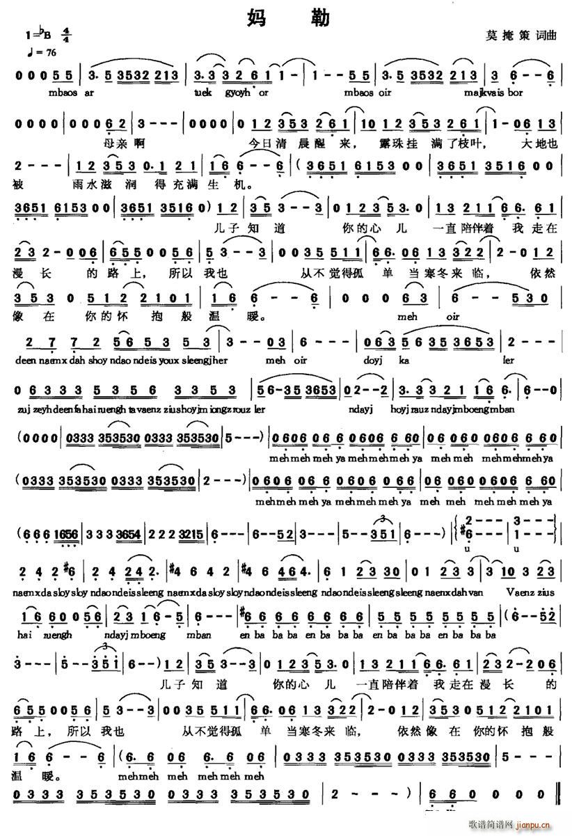 妈勒(二字歌谱)1