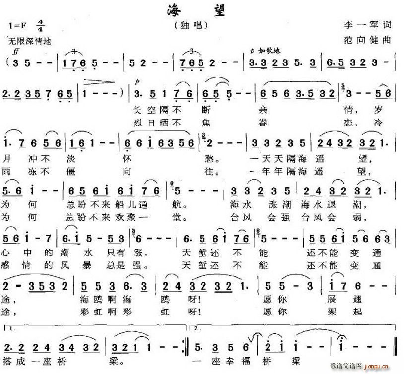 海望(二字歌谱)1