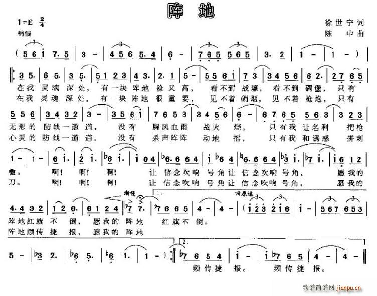 阵地(二字歌谱)1