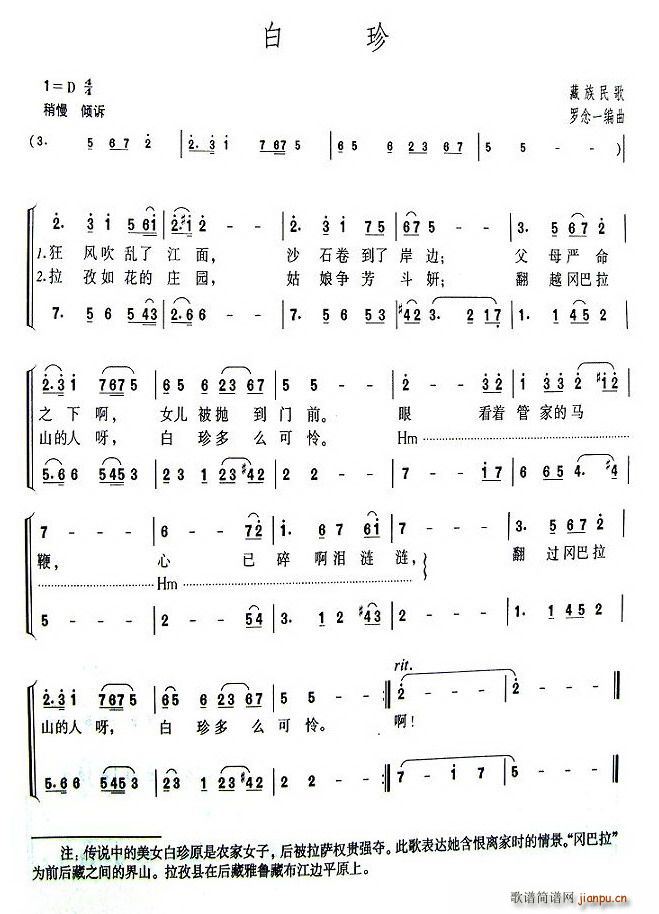白珍(二字歌谱)1