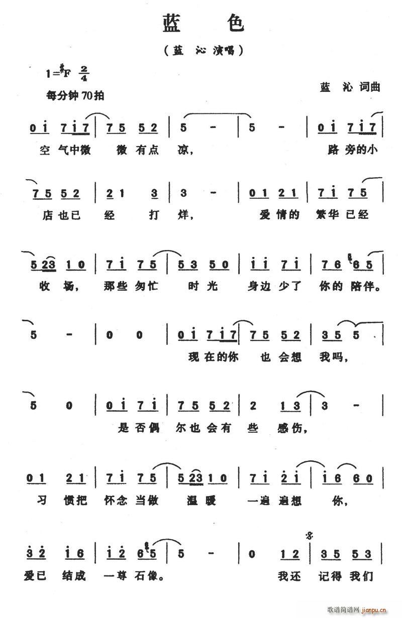 蓝色(二字歌谱)1