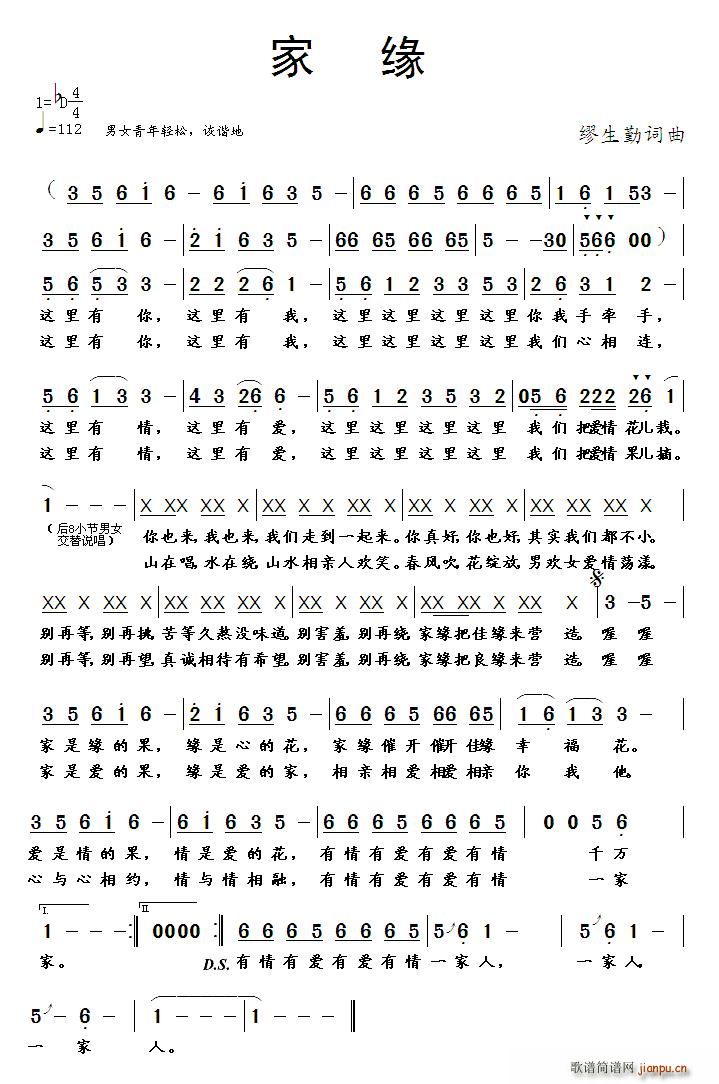 家缘(二字歌谱)1