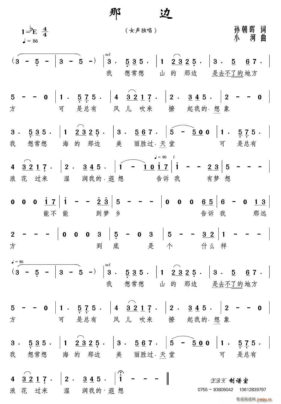 那边(二字歌谱)1