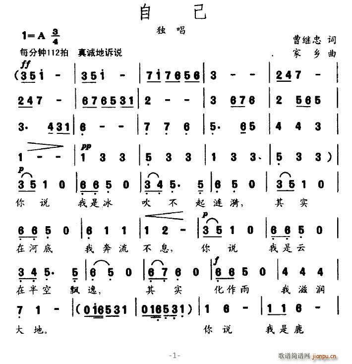 自己(二字歌谱)1