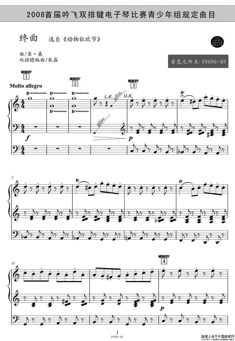 终曲(二字歌谱)1