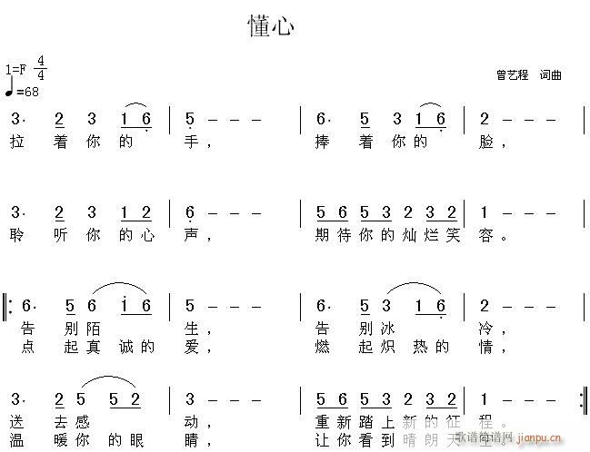 董欣(二字歌谱)1