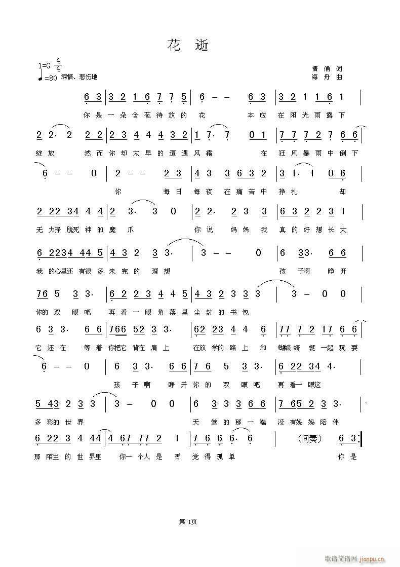 花逝(二字歌谱)1