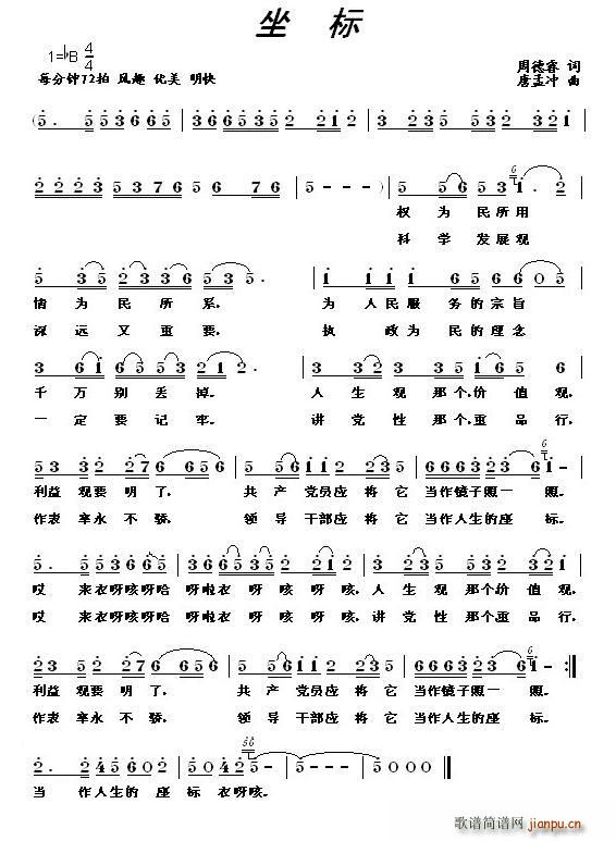 坐标(二字歌谱)1