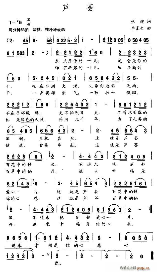 芦荟(二字歌谱)1