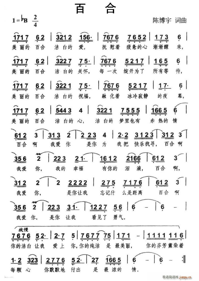 百合(二字歌谱)1