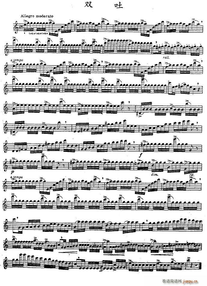 双吐(二字歌谱)1
