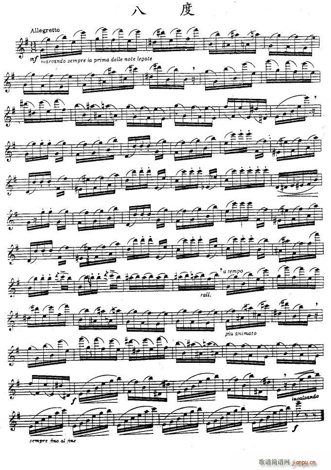 八度(二字歌谱)1