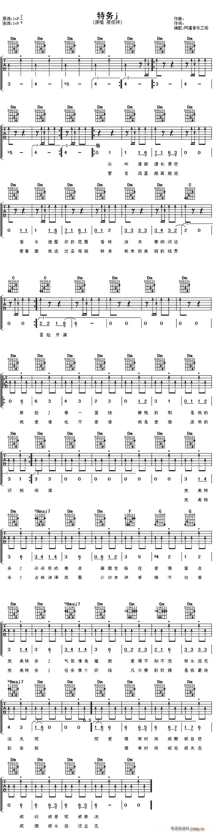 特务(二字歌谱)1