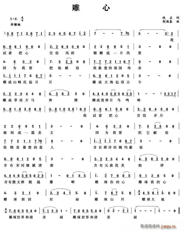 雕心(二字歌谱)1