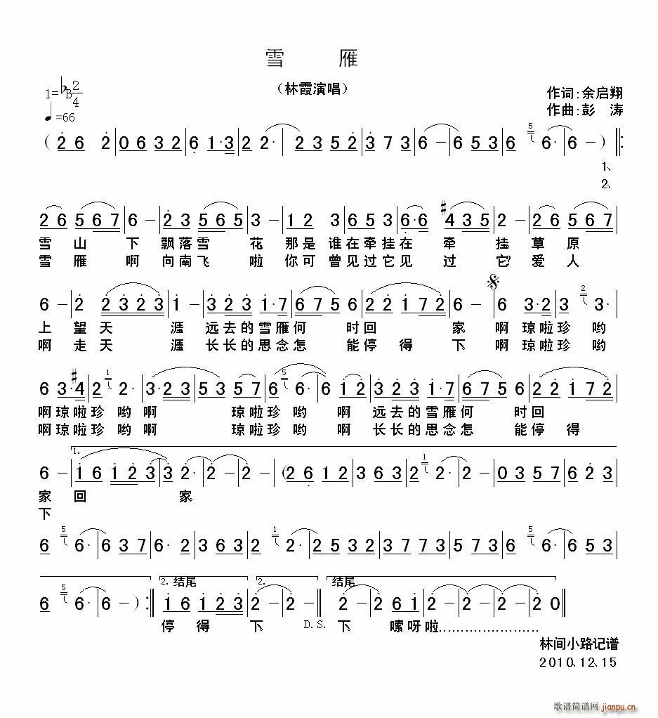 雪雁(二字歌谱)1