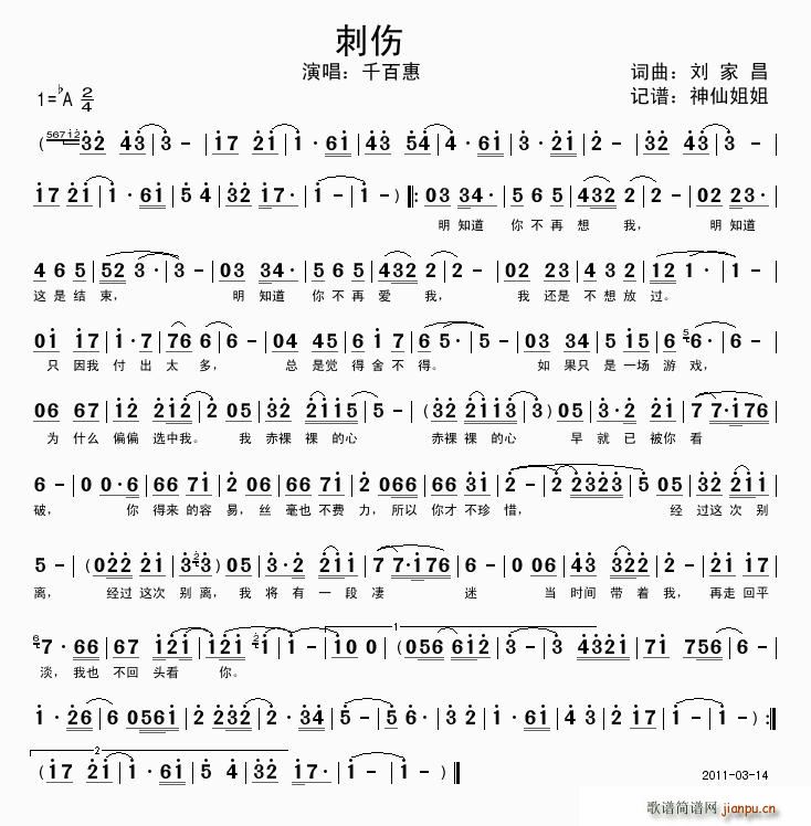 刺伤(二字歌谱)1