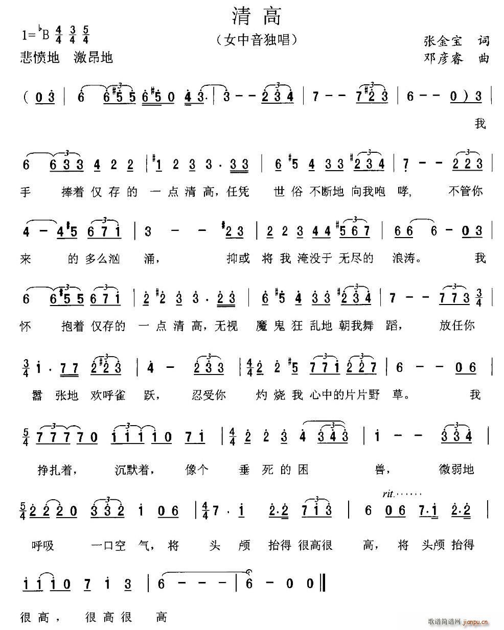 清高(二字歌谱)1