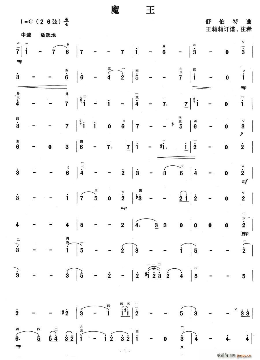 魔王(二字歌谱)1