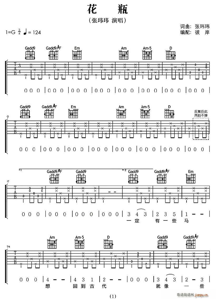 花瓶(二字歌谱)1