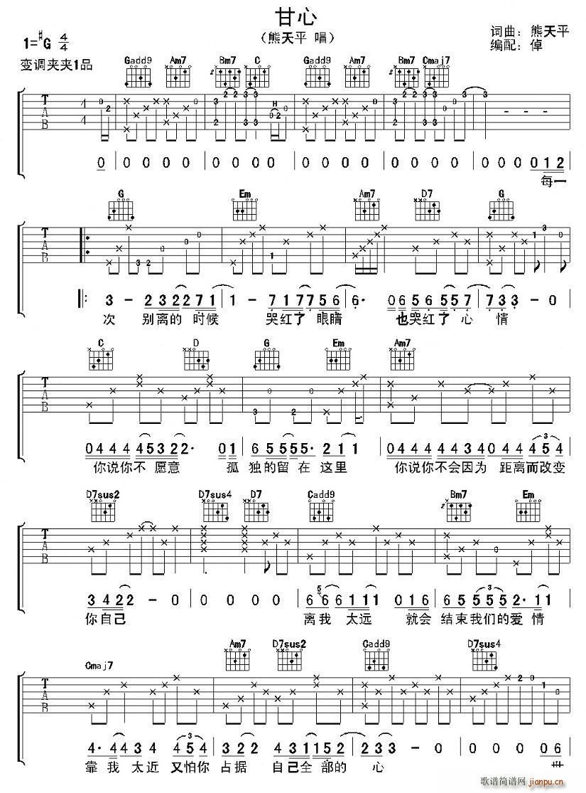 甘心(二字歌谱)1