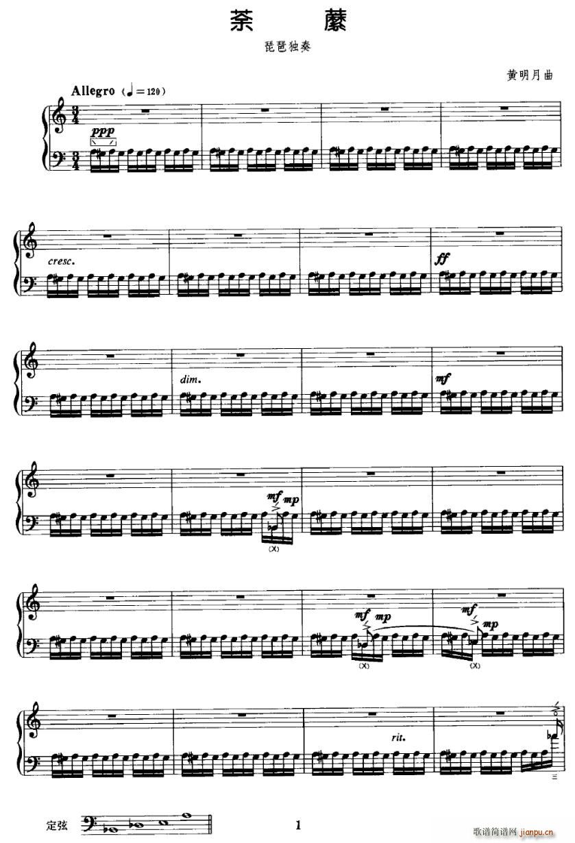 茶縻(二字歌谱)1