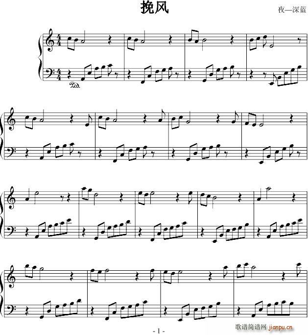 挽风(二字歌谱)1