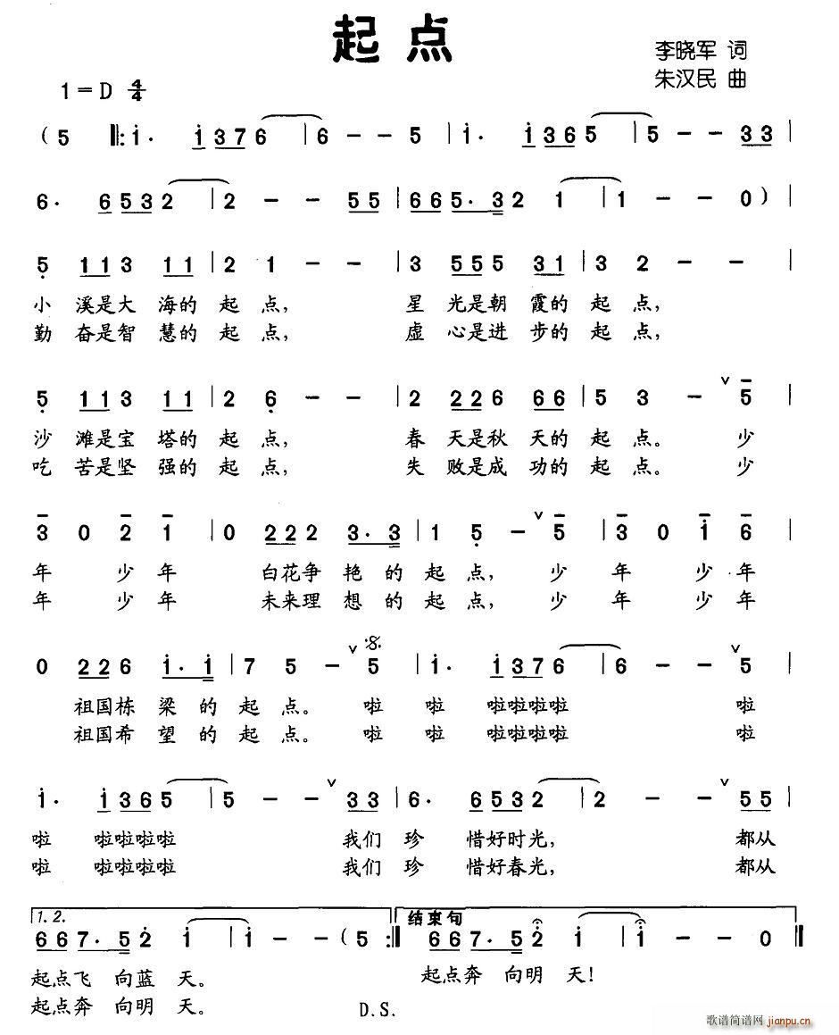 起点(二字歌谱)1
