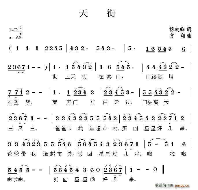 天街(二字歌谱)1