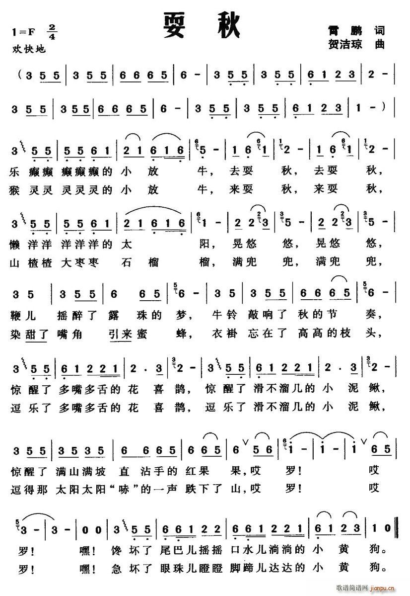 要秋(二字歌谱)1