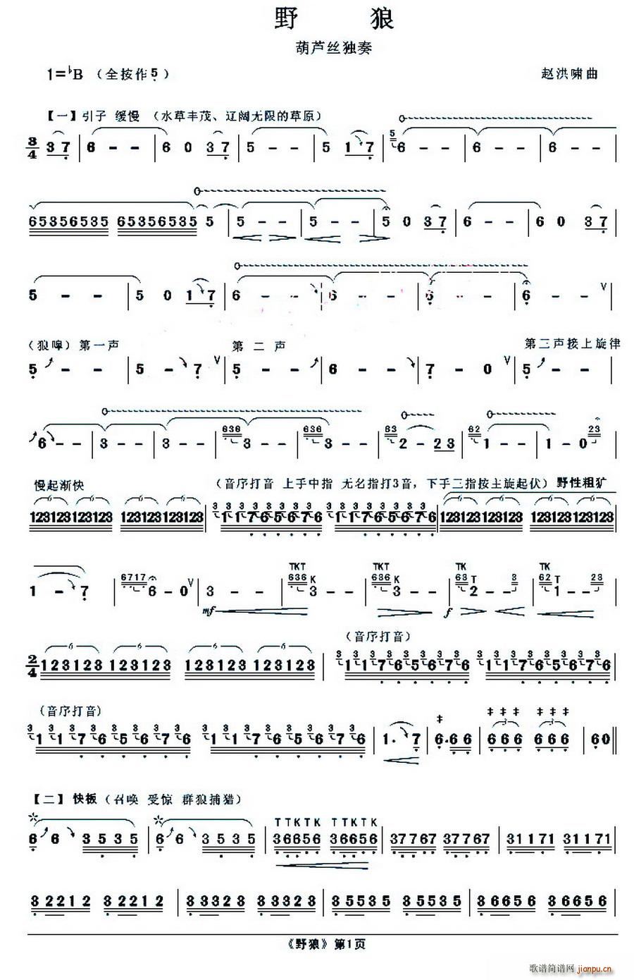 野狼(二字歌谱)1