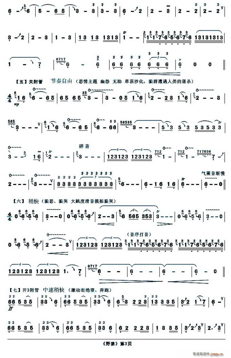 野狼(二字歌谱)3