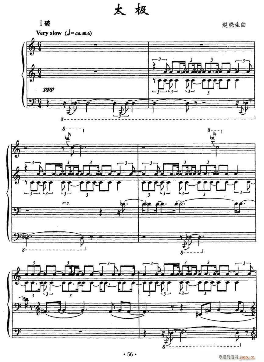 太极(二字歌谱)1