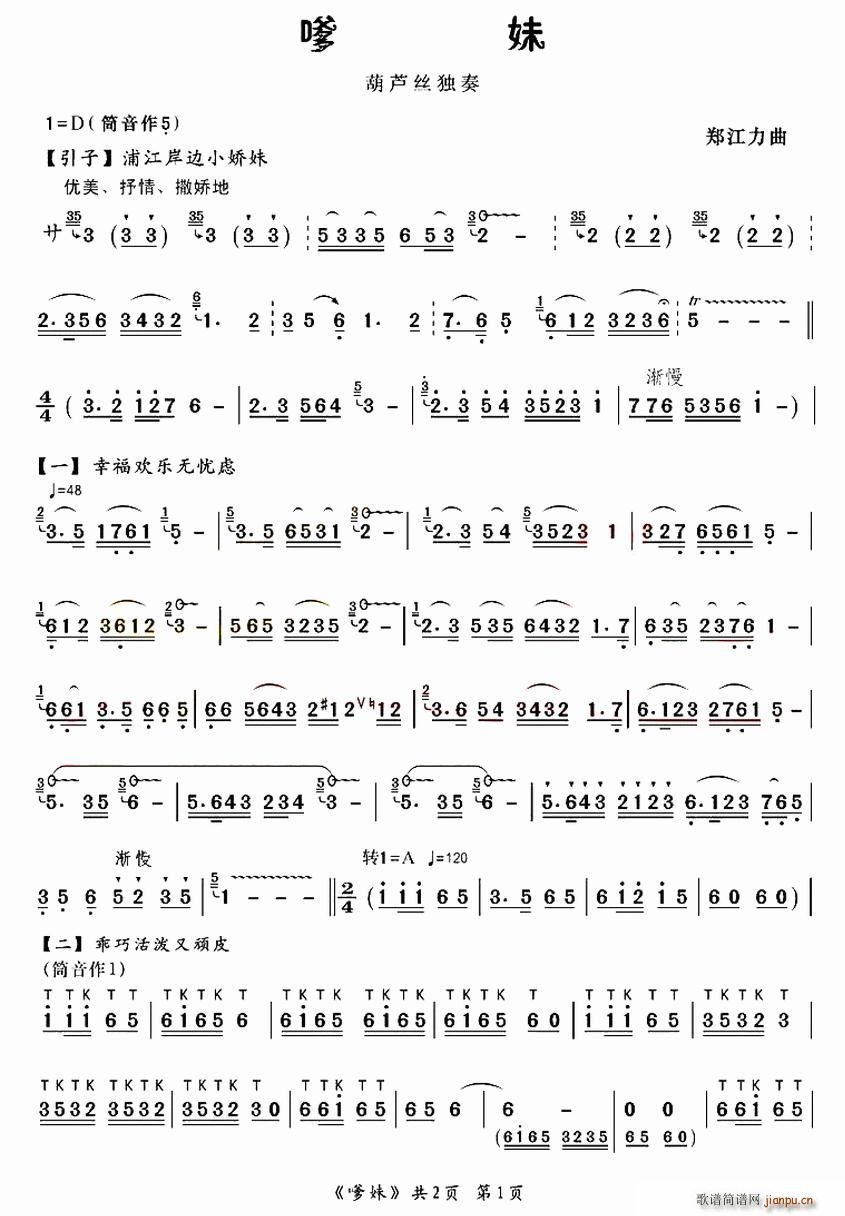 嗲妹(二字歌谱)1