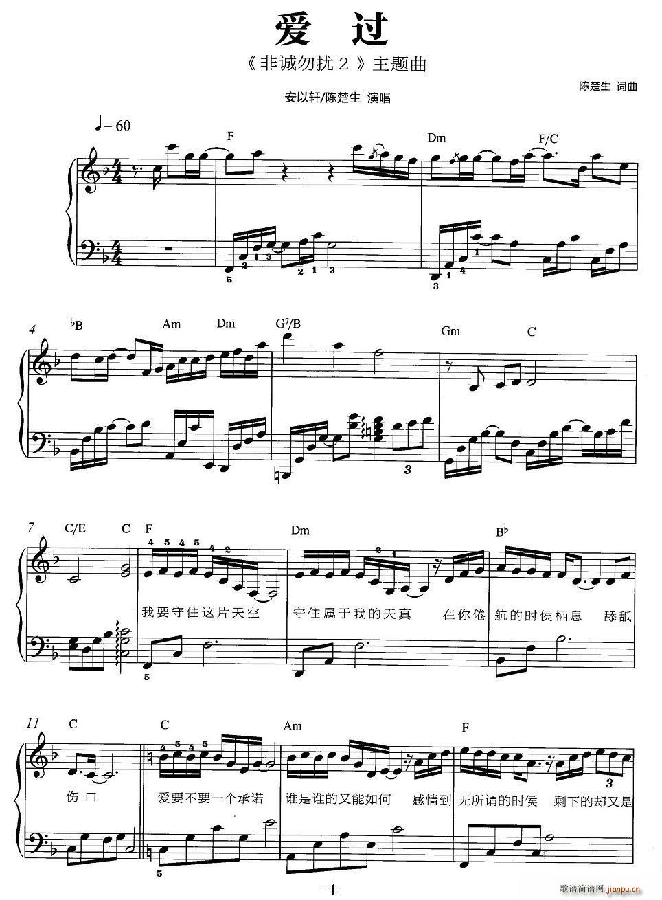 爱过(二字歌谱)1