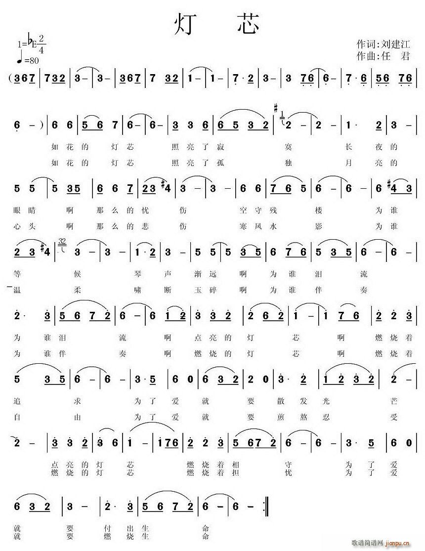 灯芯(二字歌谱)1