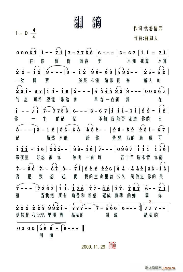 泪滴(二字歌谱)1