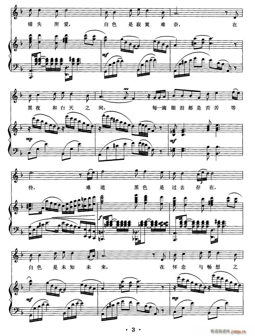黑白(二字歌谱)3