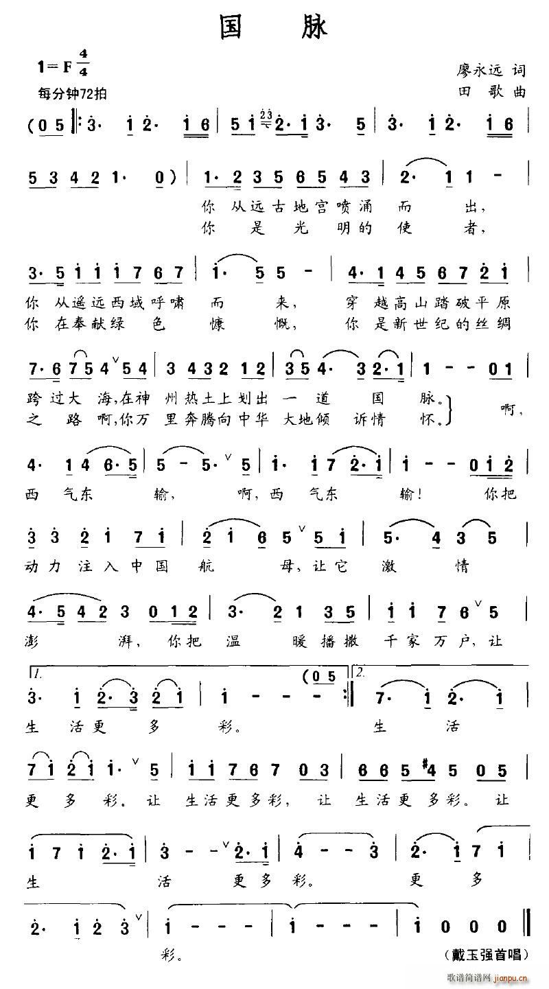 国脉(二字歌谱)1