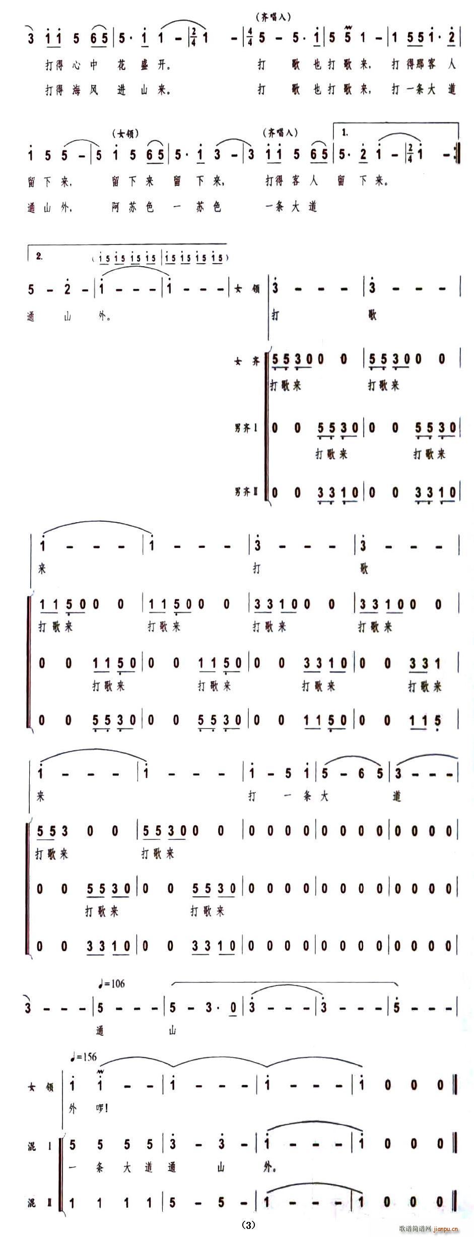 打歌(二字歌谱)3