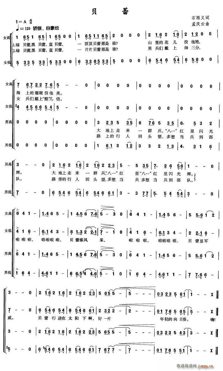 贝蕾(二字歌谱)1