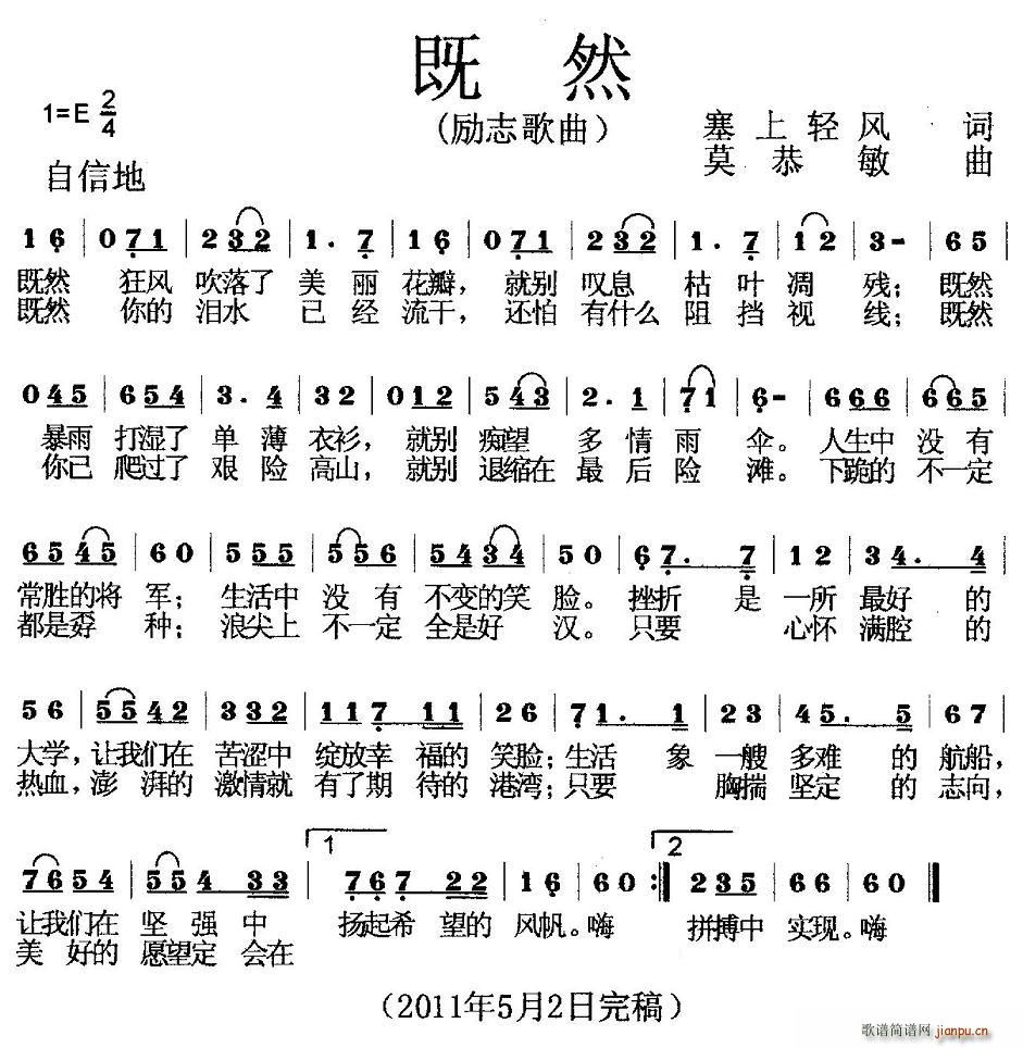 既然(二字歌谱)1