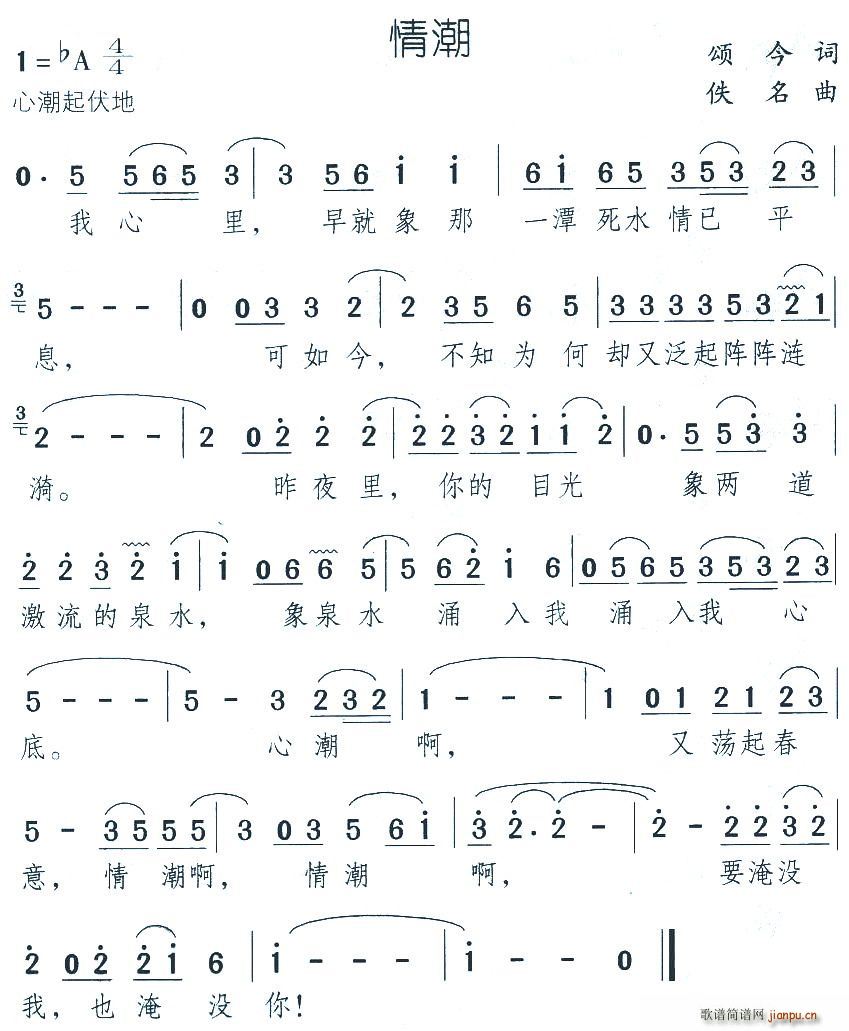 情潮(二字歌谱)1