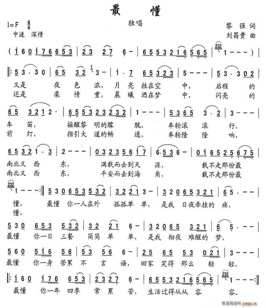 最懂(二字歌谱)1