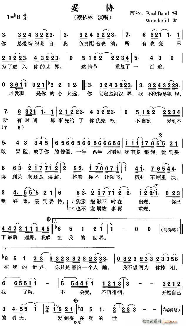 妥协(二字歌谱)1